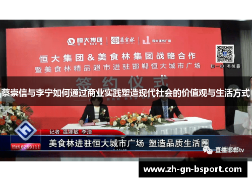 蔡崇信与李宁如何通过商业实践塑造现代社会的价值观与生活方式