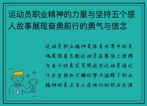 运动员职业精神的力量与坚持五个感人故事展现奋勇前行的勇气与信念