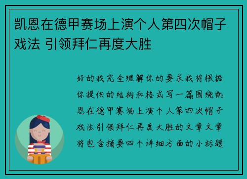 凯恩在德甲赛场上演个人第四次帽子戏法 引领拜仁再度大胜